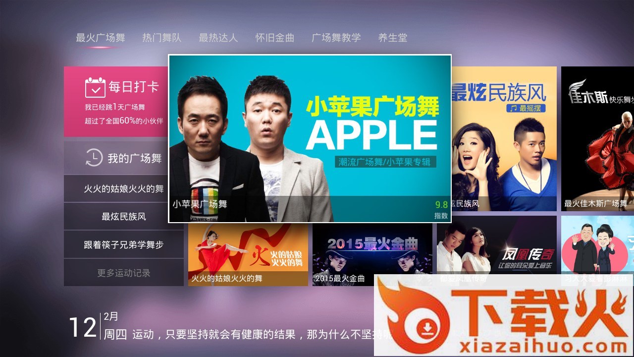 广场舞大全TV版截图1