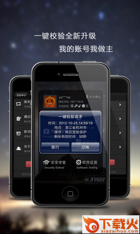 淘宝安全中心截图2