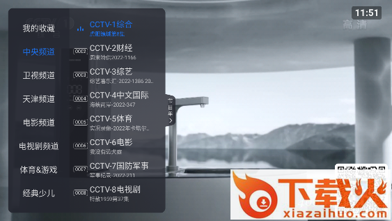 云海电视app下载截图3