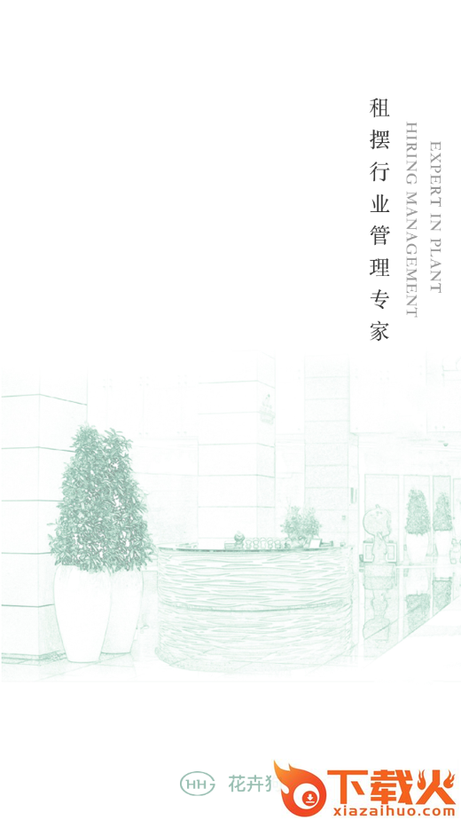 花卉狗app截图1