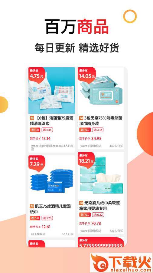 省兜兜(超省商城)截图2