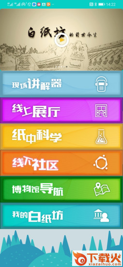 纸文化博物馆截图1