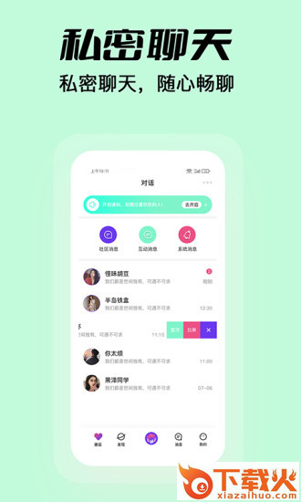 夜逅同城线上交友截图1