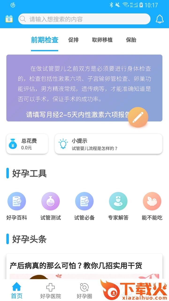 试管帮app截图2