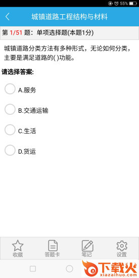 刷题先生app截图2