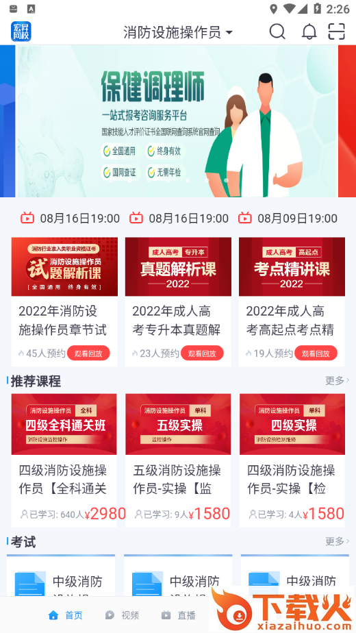 宏�N网校HD截图2