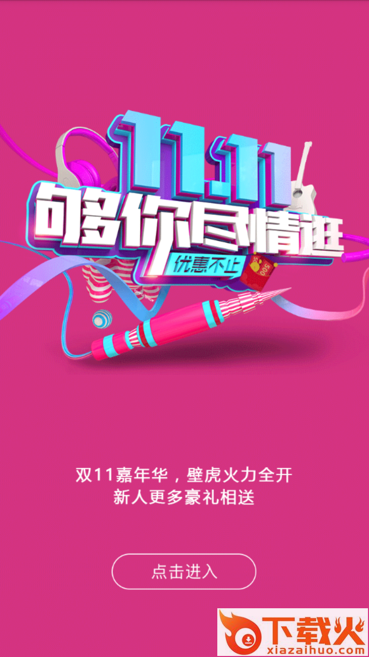 壁虎乐购截图2