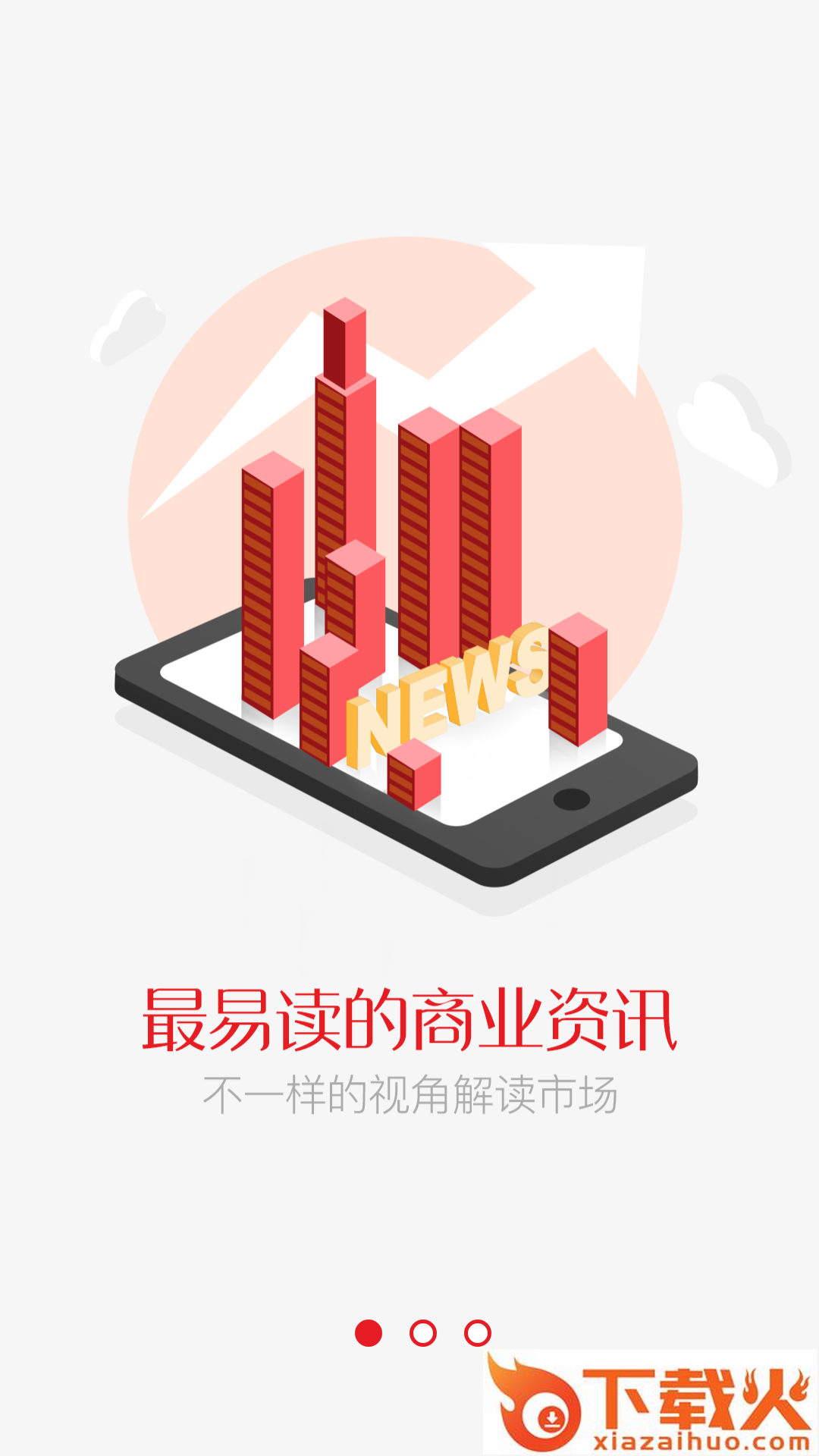 上游财经app截图1