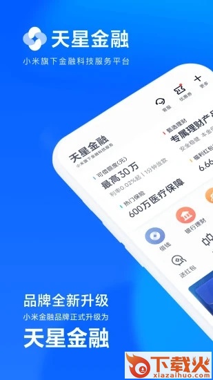 小米天星金融app截图1