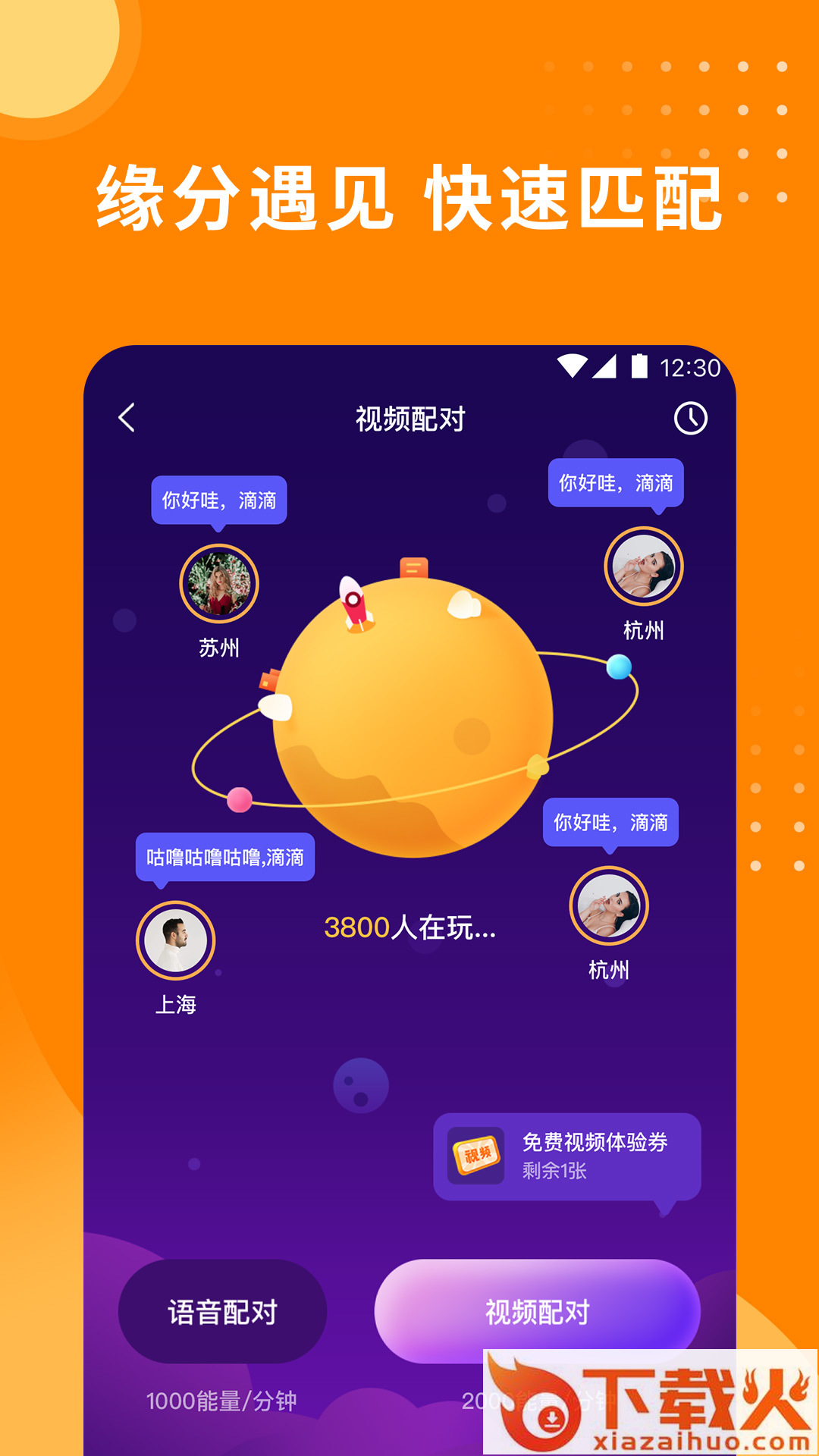 甜圈聊天软件截图1