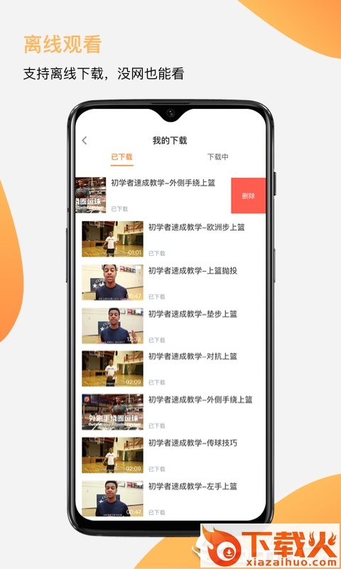 街头篮球教学截图2