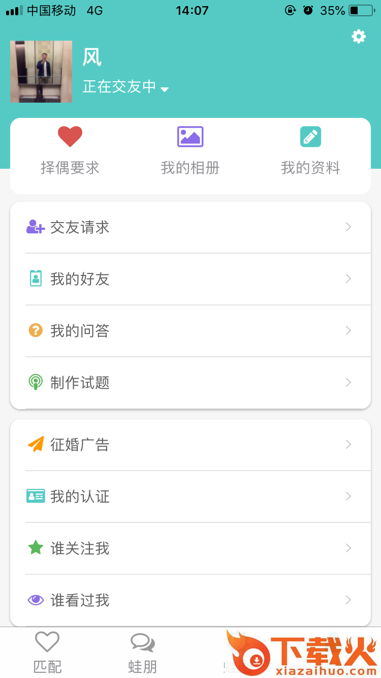 蛙朋截图1