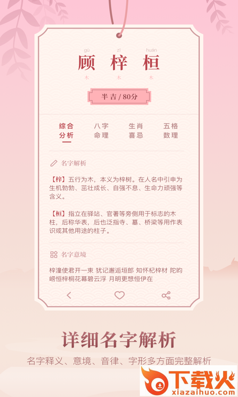 起名大全app截图1