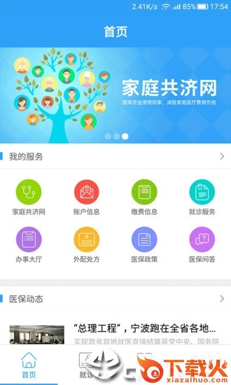 宁波人社医保通app截图1
