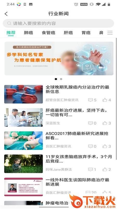 医应俱全截图1