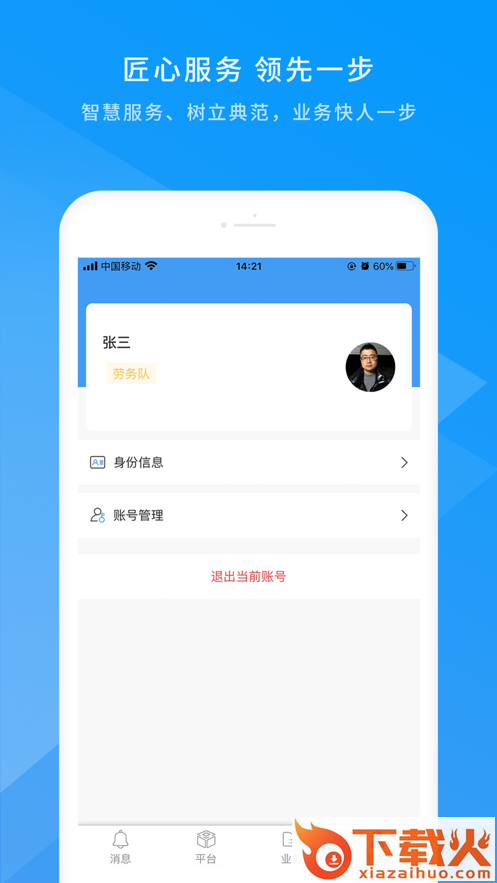 数字土木伙伴app截图1