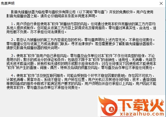 影音先锋播放器绿色版 v9.9.6 绿色清爽版 截图1