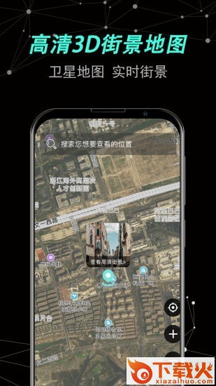 世界街景卫星地图app截图1