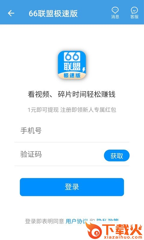 66联盟极速版app截图1