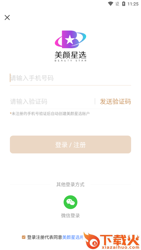 美颜星球app v3.0.7 安卓版截图2