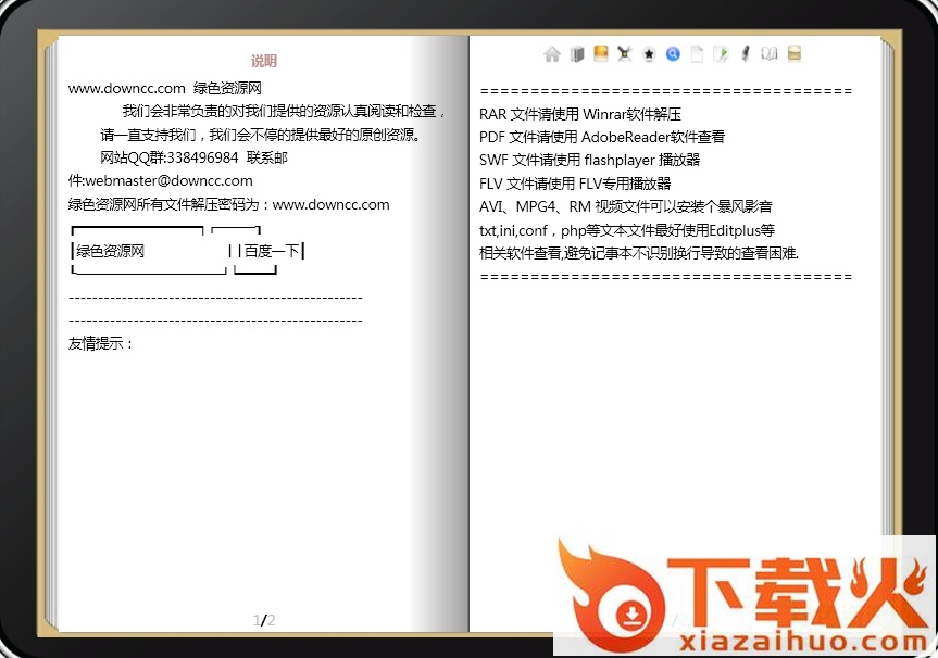 IBook阅读器 v2.7 免费绿色版 截图1