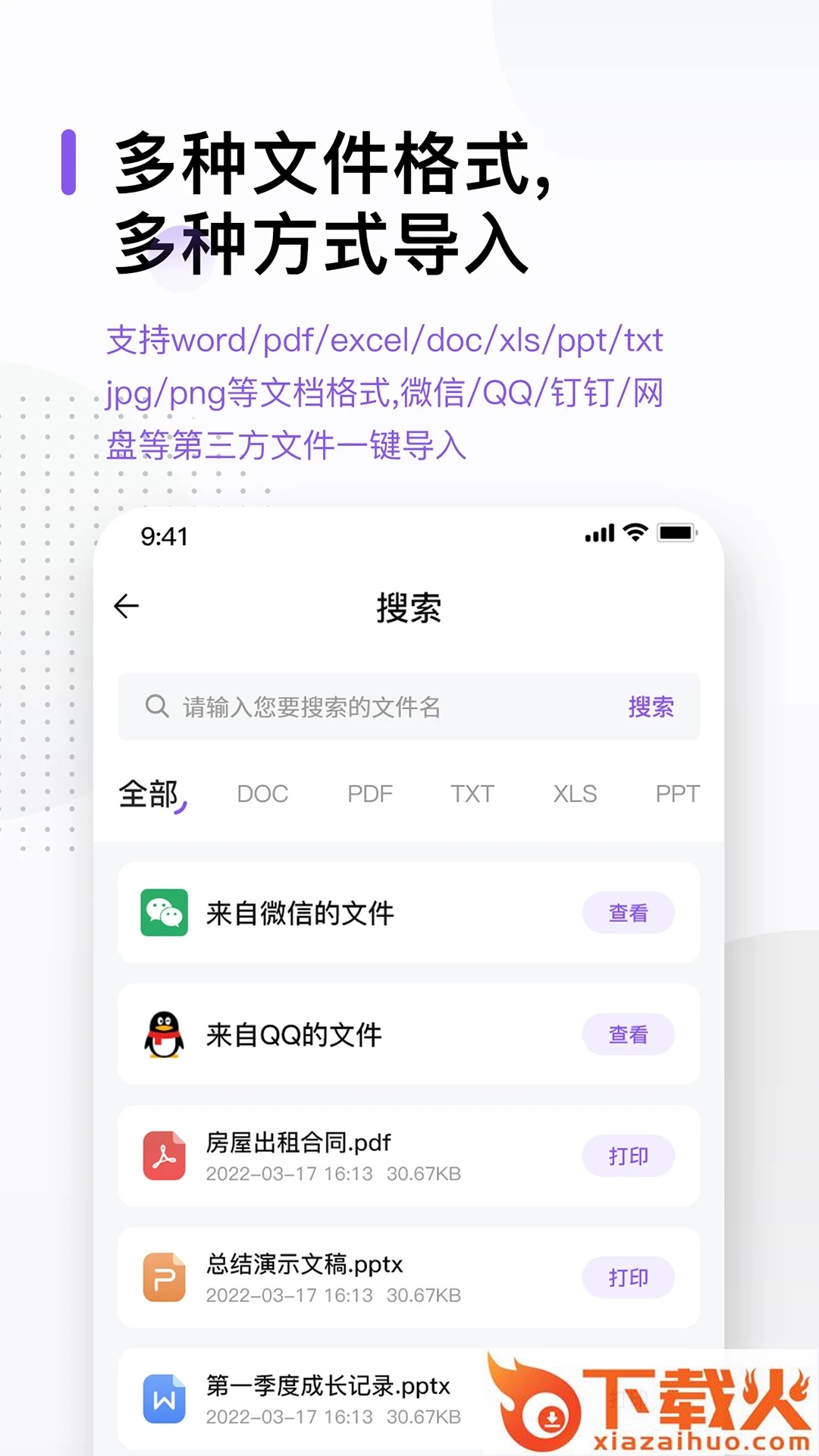 万能打印机截图1