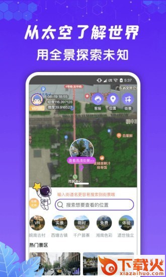 九州高清街景app截图1