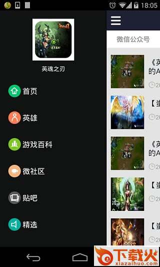 英魂盒子app下载截图1