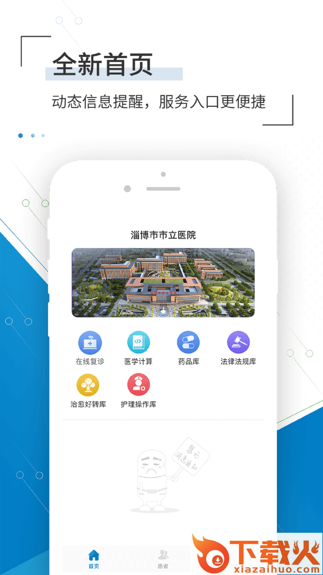淄博市立医院app截图2