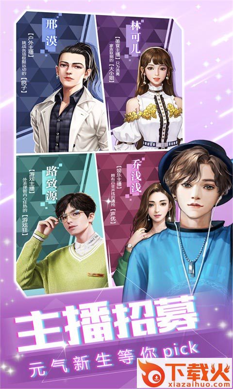 主播好会玩app截图1