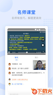 学天教育截图1