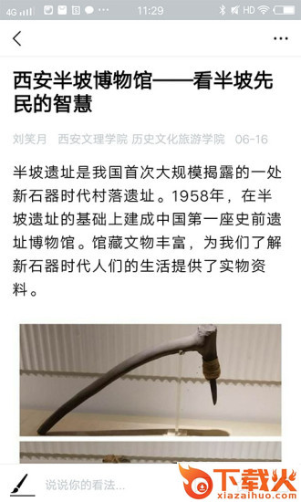 西安文化游截图2