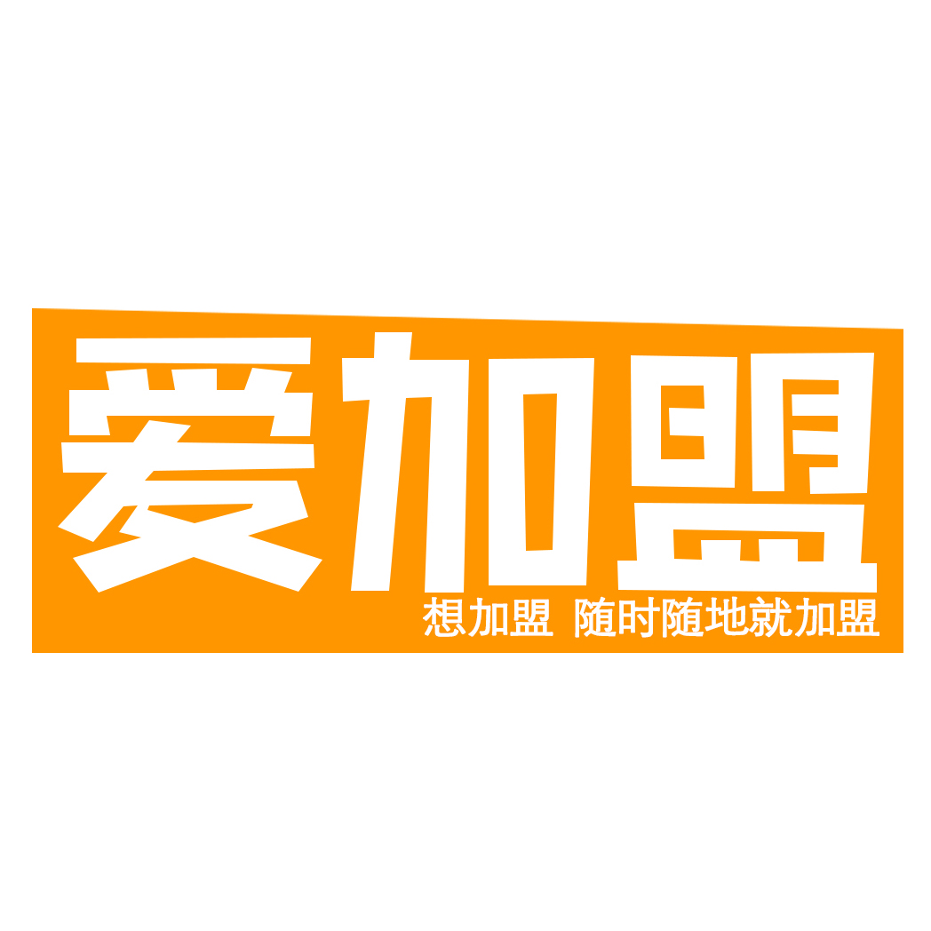 爱加盟 v8.8.0 安卓版 爱加盟 v8.8.0 安卓版