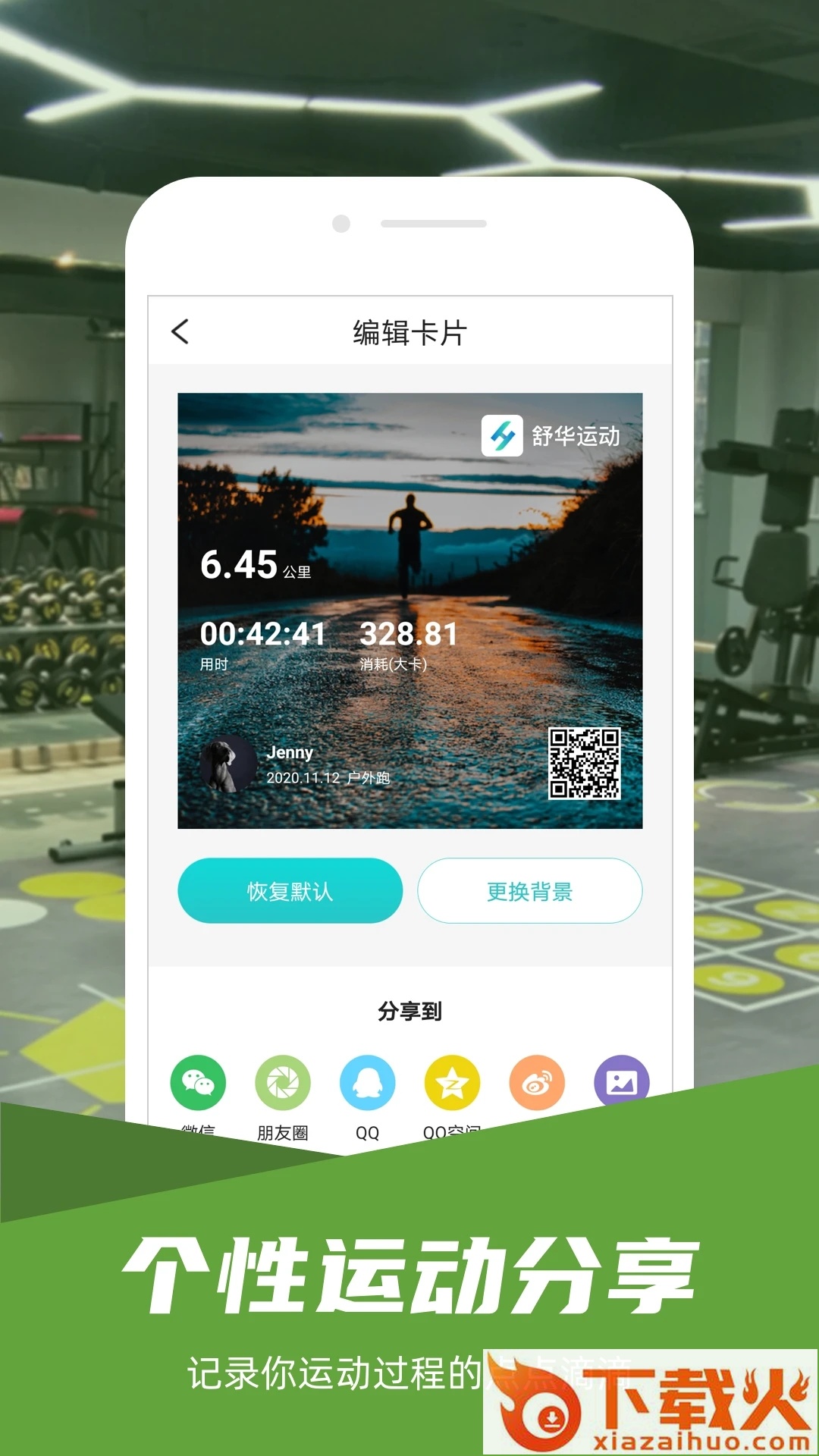 舒华运动app下载截图2