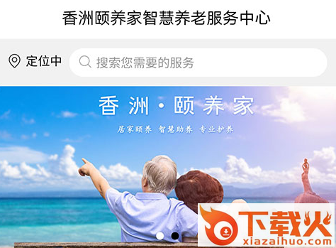 香洲颐养家截图3