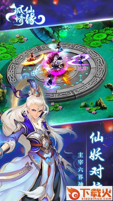 狐仙情缘手游ios版