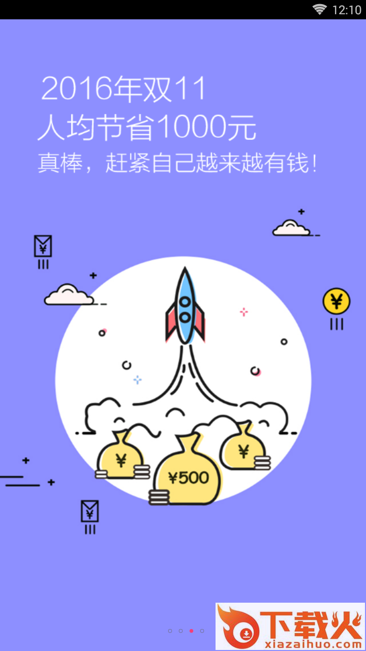 返利多截图2