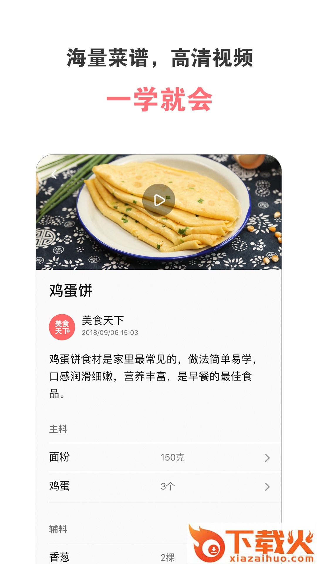 美食天下app截图1
