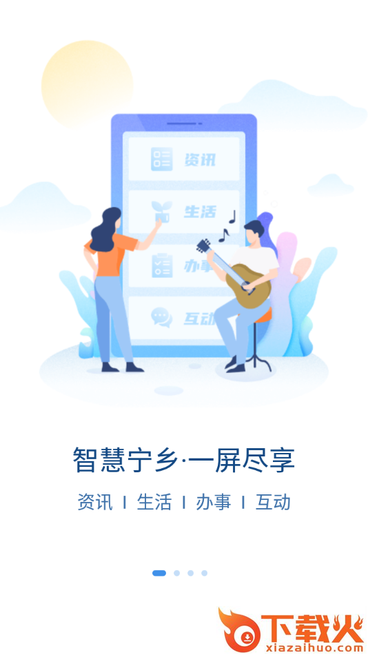 智慧宁乡app下载 v4.1.9 安卓版截图1