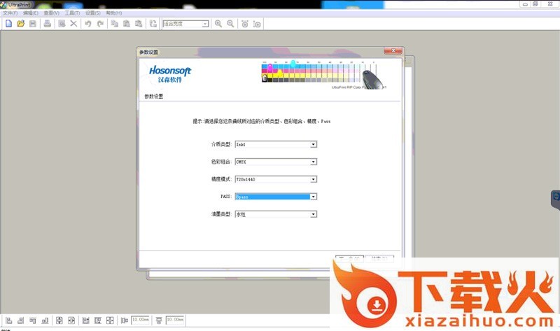 锐彩rip软件(ultraprint) v4.1 电脑版 截图1