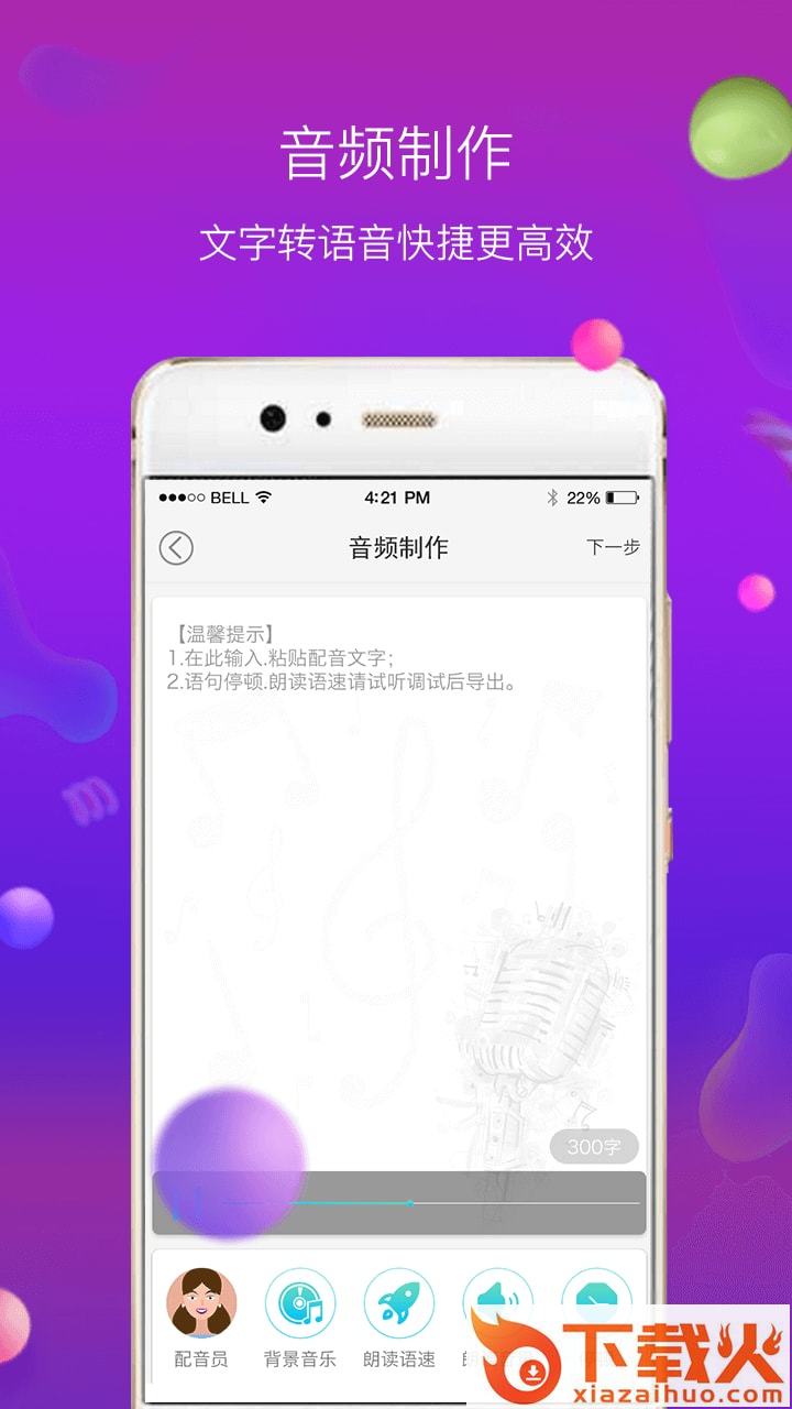 配音师语音合成助手app v4.1.1 安卓版截图2