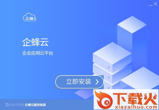 企蜂云系统标准版 v3.7.1 官方最新版 截图1