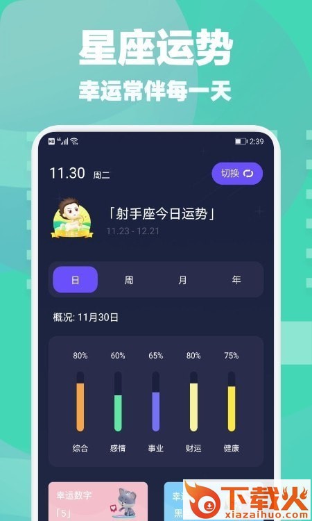 星座合盘app截图1