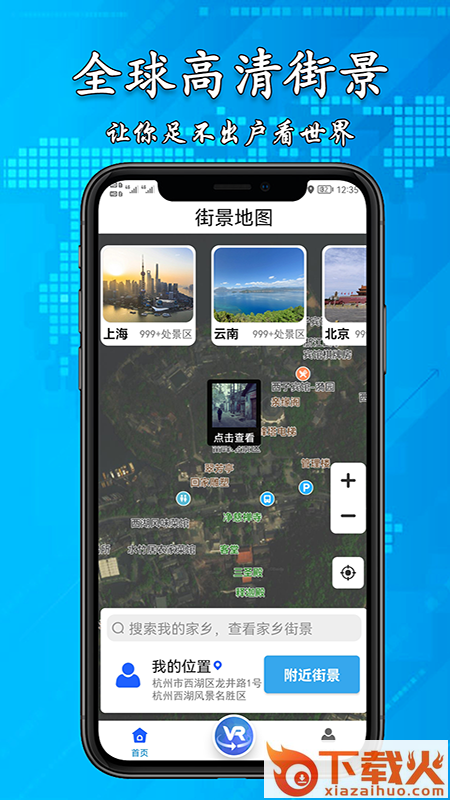 3D高清街景地图app截图1