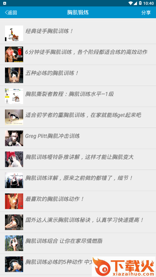 健身教学截图2