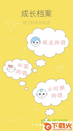 萌宝家园软件 v3.4.0 pc最新版 截图1
