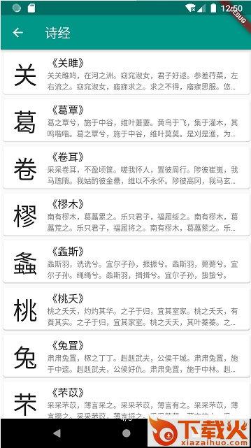 极简诗词app截图1