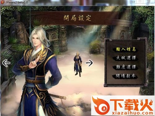 金庸无双2霸者完结篇 完整版_附攻略 截图1