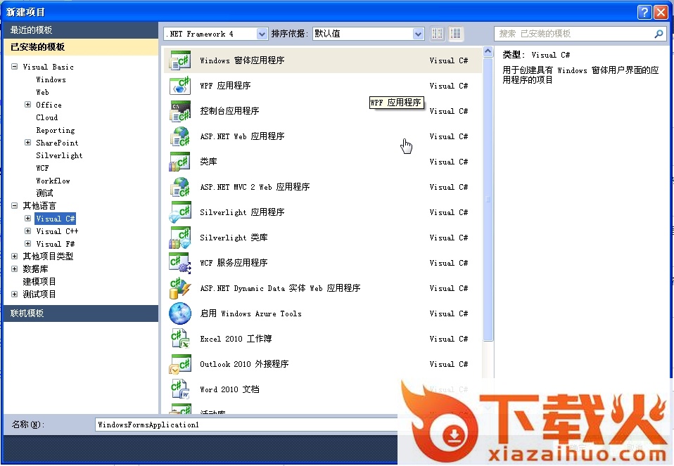 vs2010正式版下载