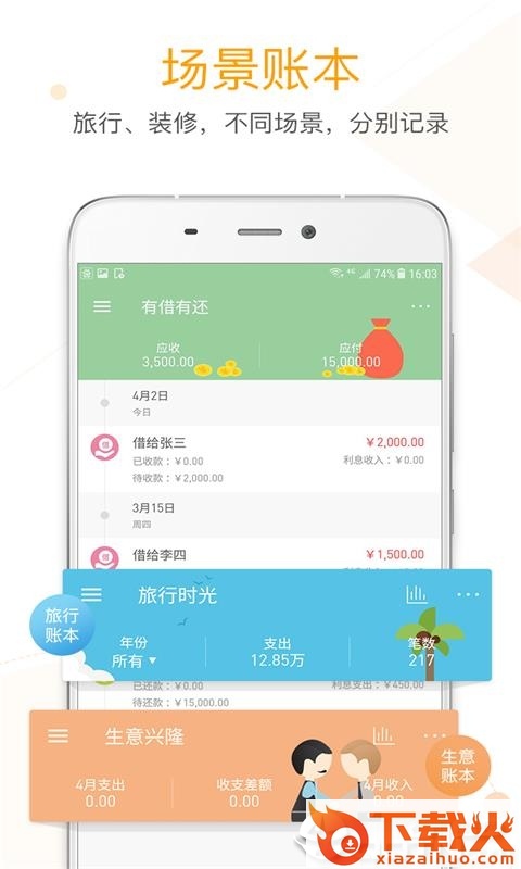 微记账助手截图2